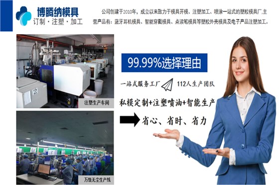 網(wǎng)上能否找靠譜的塑膠模具供應(yīng)商，用對(duì)方法是關(guān)鍵！「深圳博騰納」