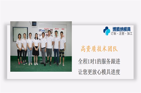 深圳博騰納塑膠模具廠——擁有12道QC檢測，品質(zhì)有保障
