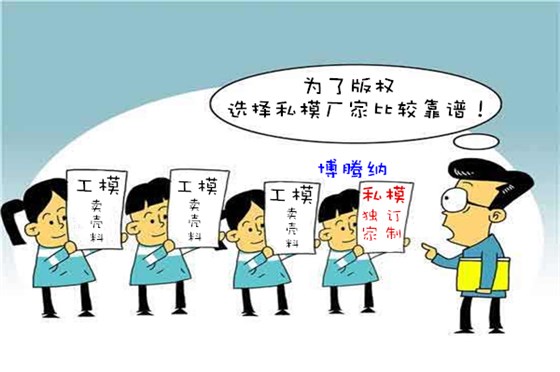 博騰納塑膠模具廠：獨具匠心，打造品質(zhì)模具