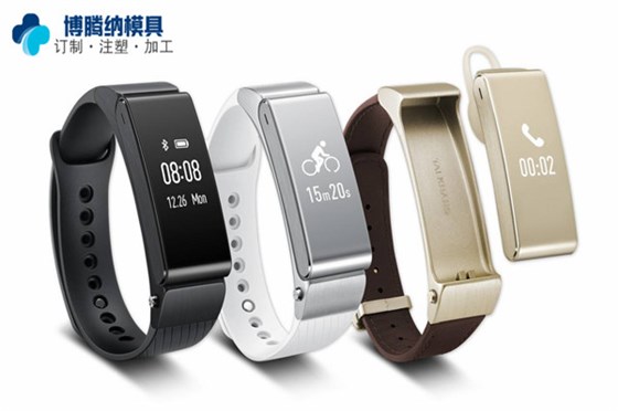 深圳智能手環(huán)模具廠——博騰納設(shè)立12道質(zhì)檢工序，品質(zhì)有保障