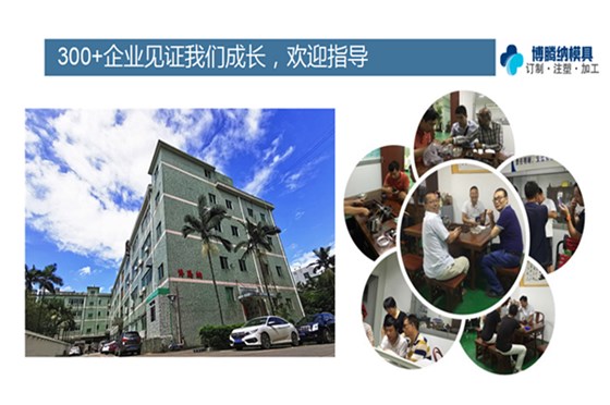 深圳塑膠模具廠：博騰納12道質(zhì)檢工序，品質(zhì)有保障
