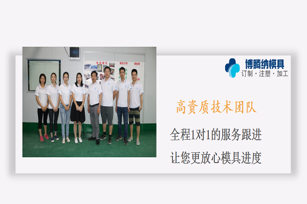 深圳博騰納塑膠模具廠——擁有12道QC檢測，品質(zhì)有保障