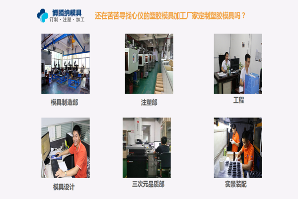 博騰納塑膠注塑加工廠家——堅持以質(zhì)取勝，打造品質(zhì)工廠