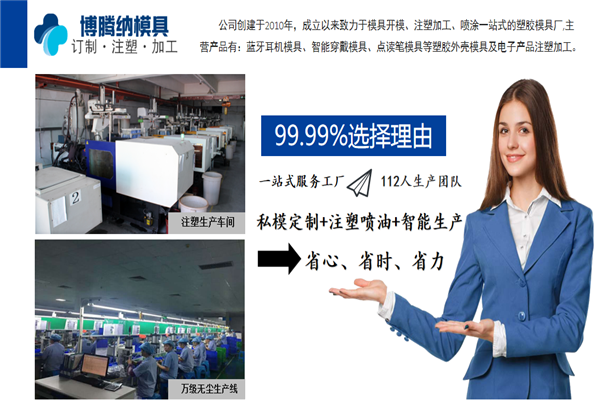 深圳藍牙耳機模具廠——博騰納良品率99.98%，更符合您的高標準